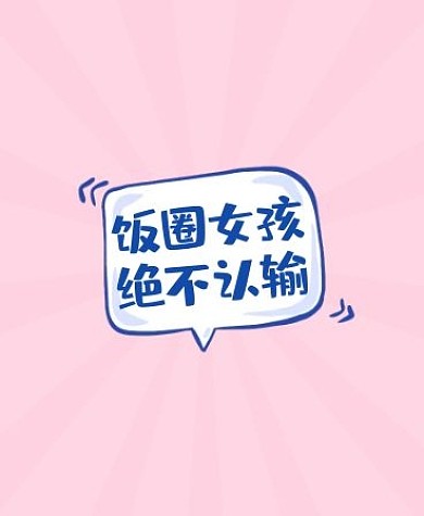 粉丝应援粉色文字iwatch表盘背景
