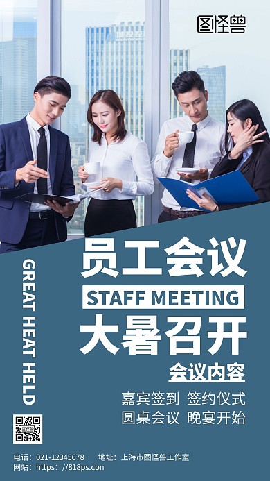 蓝色简约背景大暑会议海报