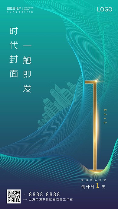 蓝色地产营销中心开放开盘倒计时系列稿