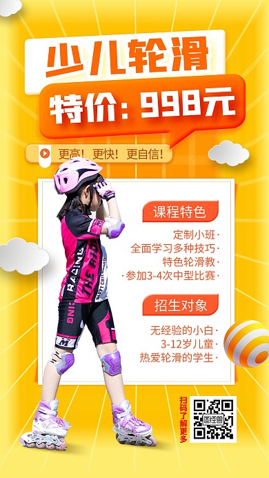 少儿轮滑兴趣班产品海报