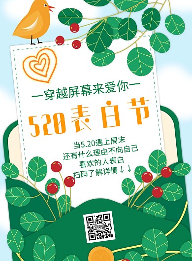 简约大气绿色520海报森系