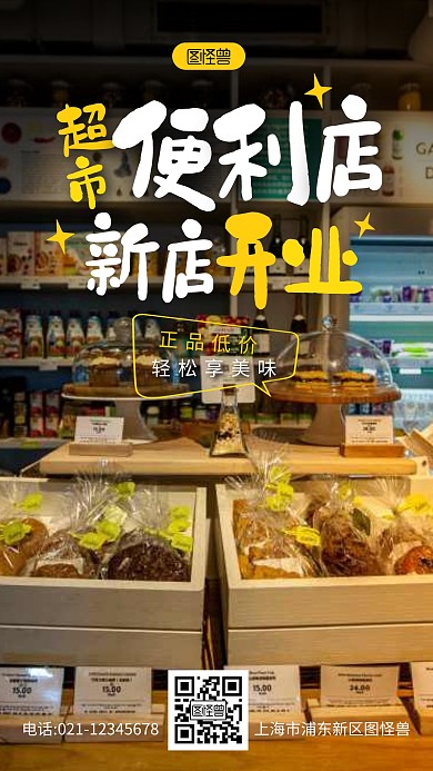 超市便利店新店开业营销促销商务摄影图海报