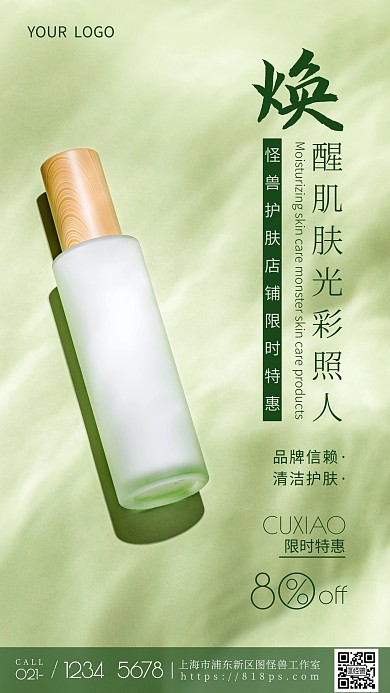 简约风摄影图护肤品促销特惠摄影图海报
