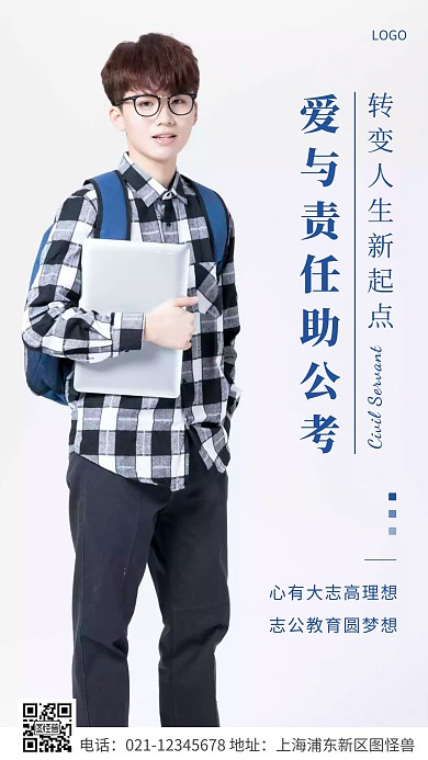 简约风蓝色公务员培训标语摄影图海报