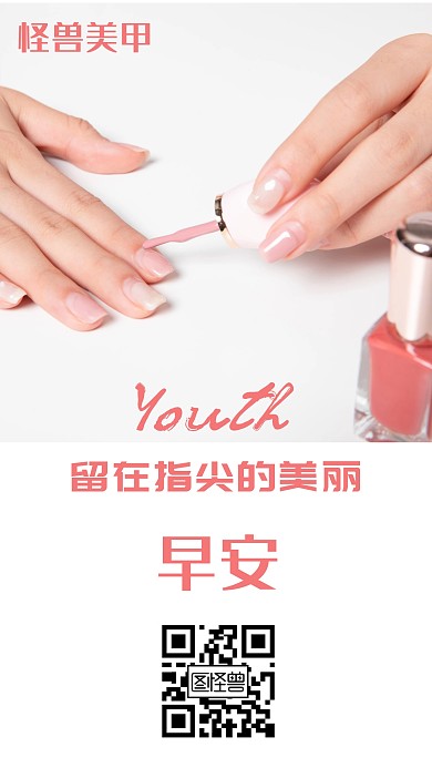 美甲宣传简约文字早安日签