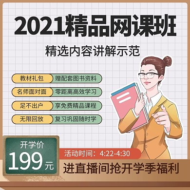 卡通网课教学直播电商淘宝京东主图直通车