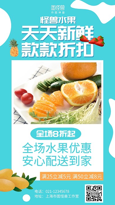 小清新水果蔬果生鲜外卖促销海报