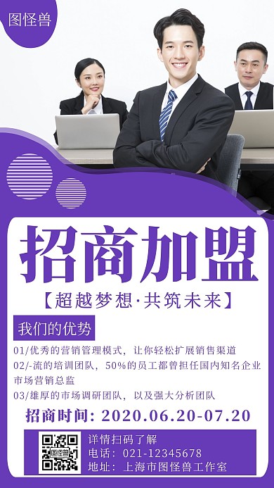 简约大气社群招商加盟宣传手机海报