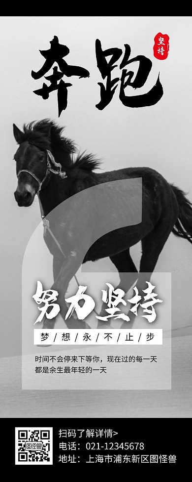 简约大气创意黑色奔跑的马励志营销长图