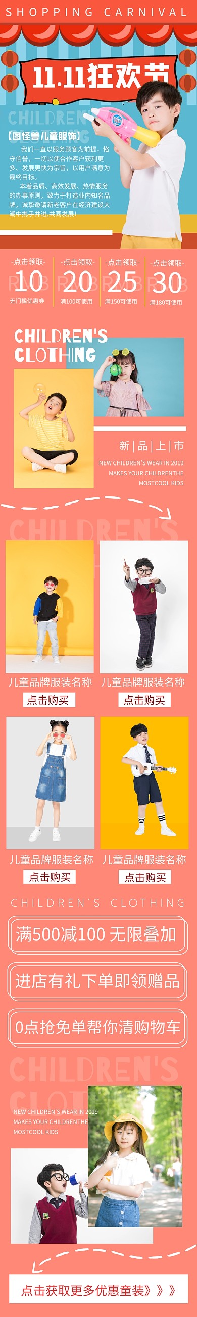 双十一11.11儿童服饰淘宝促销页面