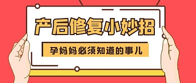 创意母婴亲子生育保健服务公众号封面