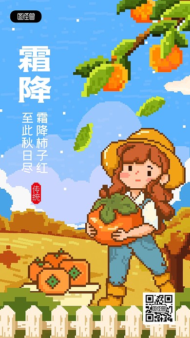 像素风霜降节气祝福问候通用手机海报
