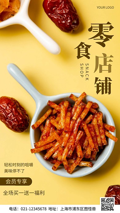 摄影图零食铺会员福利黄色简约风手机海报