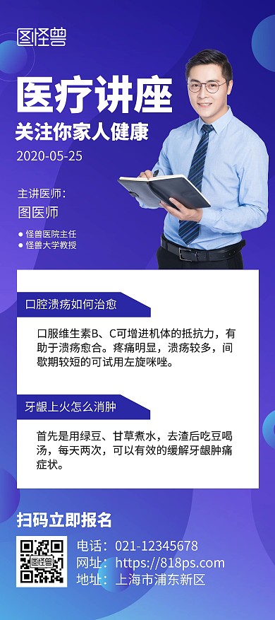医疗健康讲座预告蓝色简约风展架