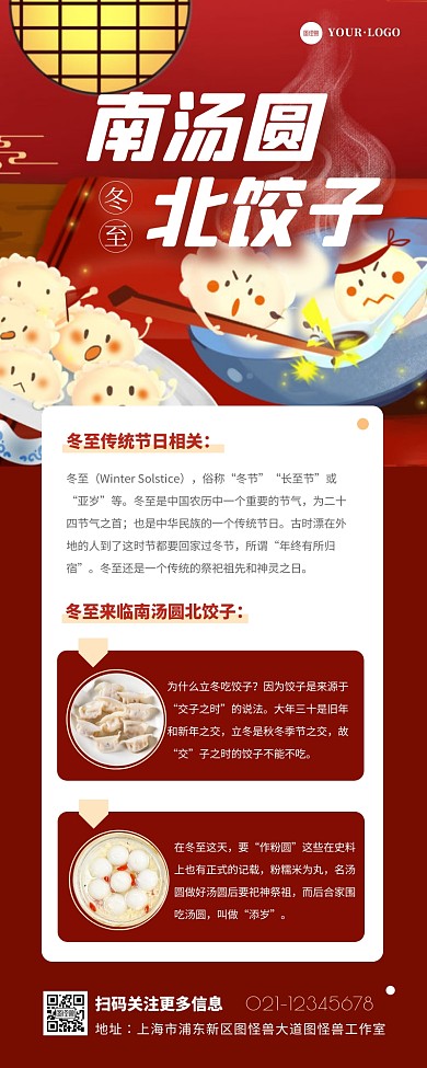 冬至饮食南汤圆北饺子传统食俗红色营销长图
