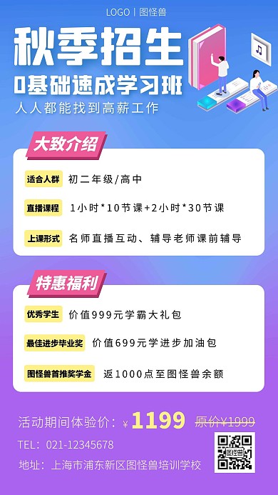 秋季引流招生蓝色紫色简约大气营销海报