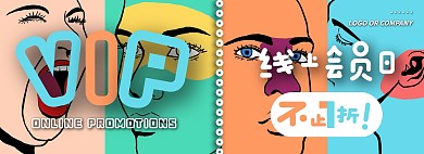 VIP会员日卡通创意电商宣传海报