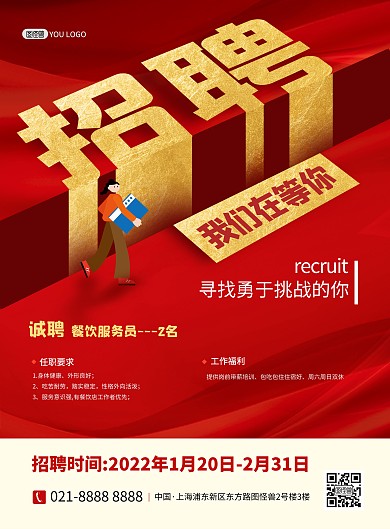 原创招聘餐饮服务员创意宣传印刷海报