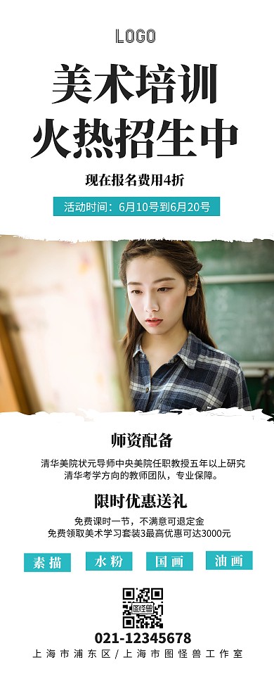 美术培训摄影图简约火热招生中易拉宝
