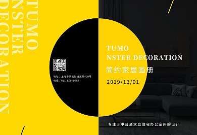 创意拼色时尚家居宣传画册