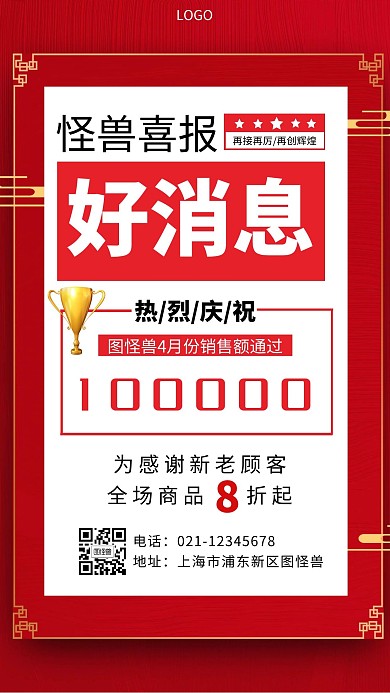 好消息通知喜报红色简约手机海报