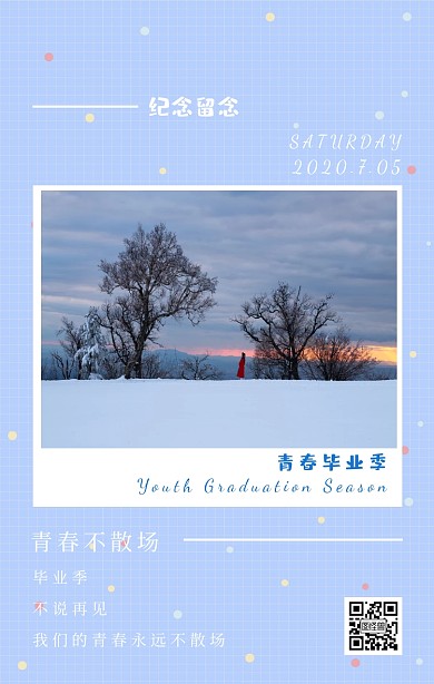 清新简约风毕业纪念册毕业相框留念手机海报