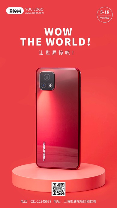 手机发布会直播通知摄影风手机海报