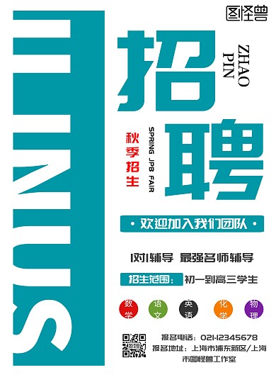 简约风简约背景秋季招生海报