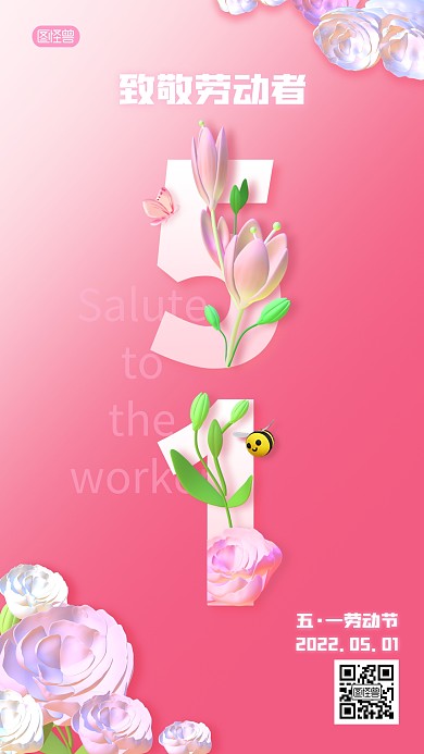 五一劳动节祝福立体3D海报