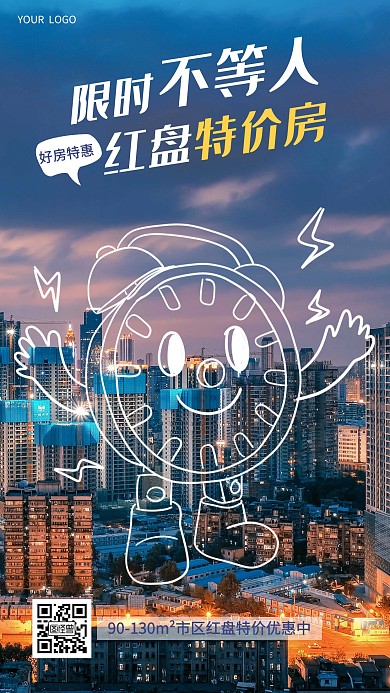 地产行业地产特价房限时抢购涂鸦摄影海报