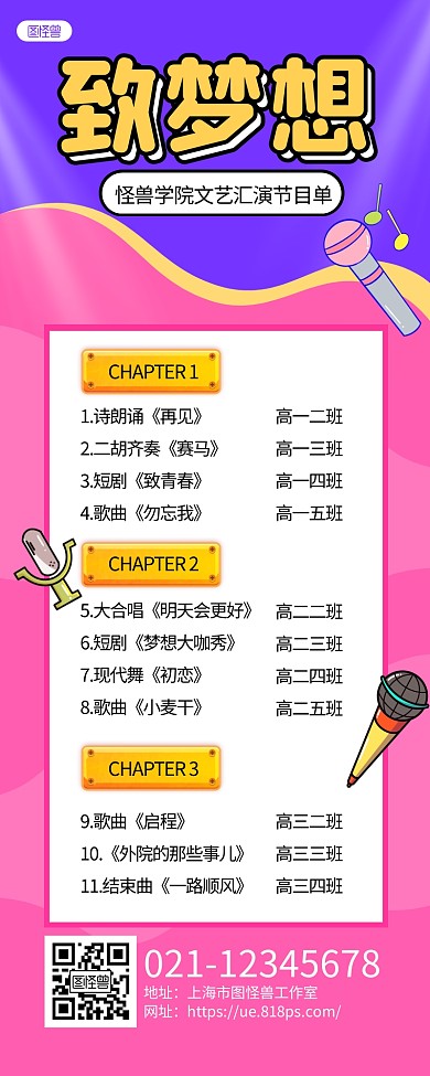 粉紫手绘卡通致梦想文艺汇演主持节目单长图