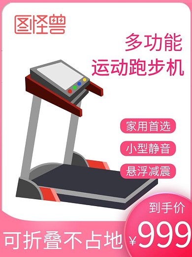 健身背景淘宝主图健身运动器材跑步机直通车