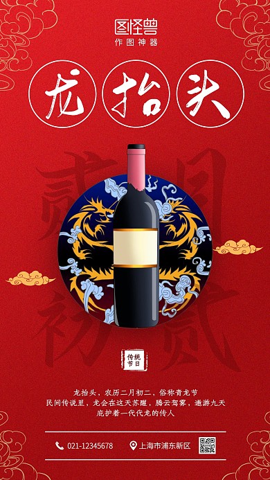 红色质感二月二龙抬头手机海报