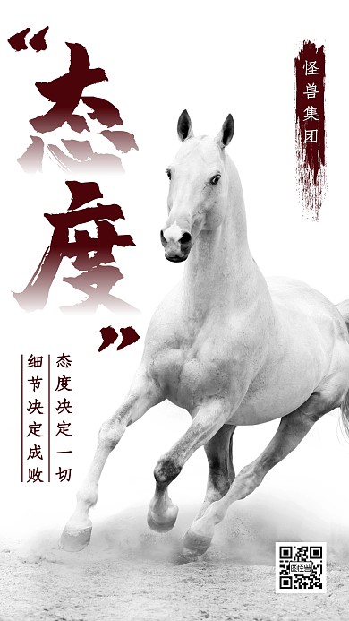骏马简约企业文化正能量励志手机海报