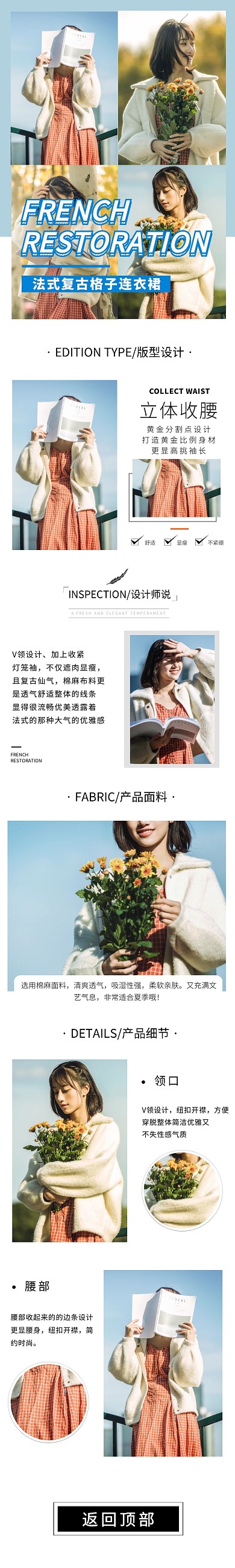 五一春游女装促销电商详情页