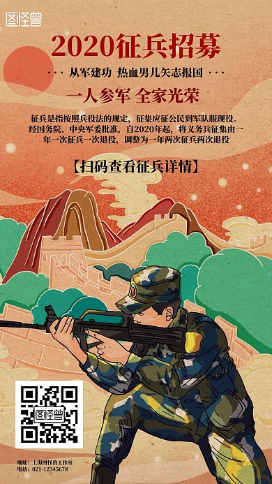 参军征兵招募宣传军人大气在线海报制作
