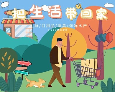 超市小程序扁平化促销打折活动