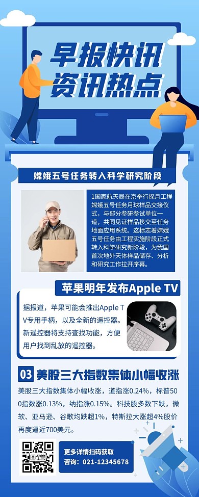 新闻资讯宣传简洁长图 