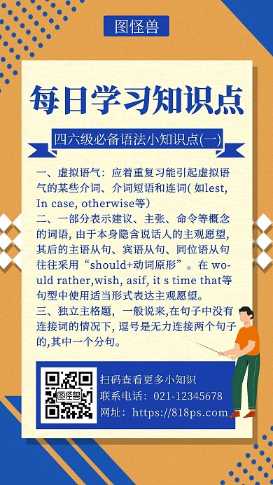 蓝色每日学习知识点创意简约宣传手机海报