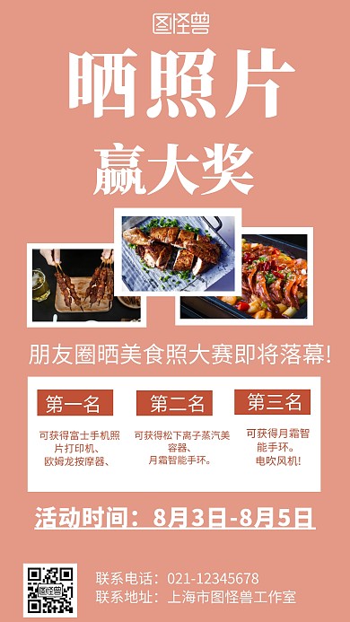 粉色背景活动计划照片拼图简约宣传海报