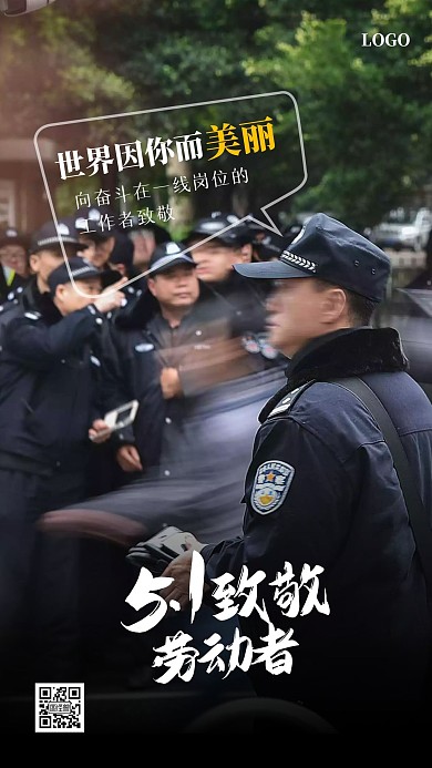 简约五一劳动节致敬警察手机海报