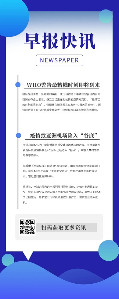 立体渐变早报快讯营销长图