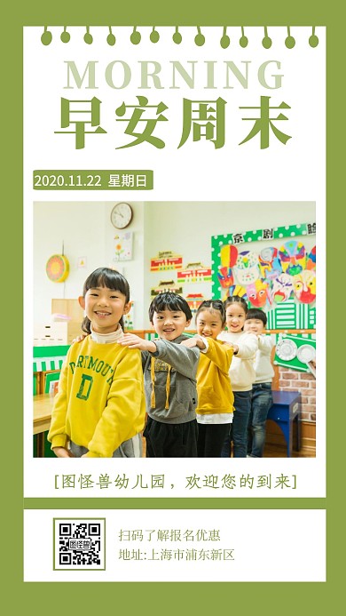 绿色简约孩子摄影幼儿园早安周末日签