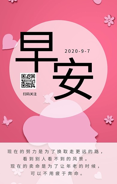 早安努力正能量日签