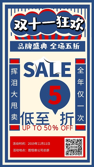 双11促销打折优惠海报