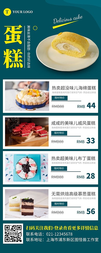 简约青色蛋糕DIY宣传营销长图