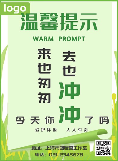 厕所来也匆匆去也冲冲绿色简约竖版海报