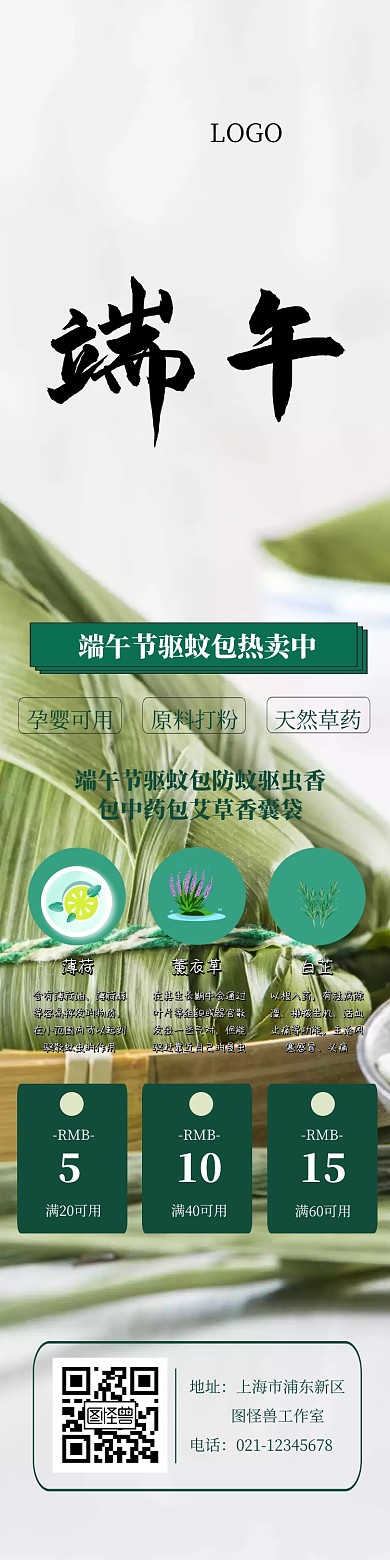 驱蚊香包促销端午节淘宝详情页