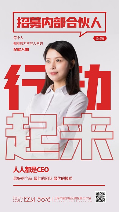 内部合伙人火热招募简约大气红色摄影图海报