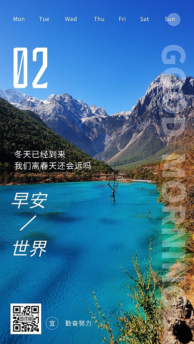 蓝色简约大气2021年1月2日早安日签	